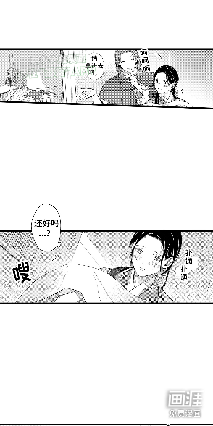 鹰王宠溺 第12话 第7页