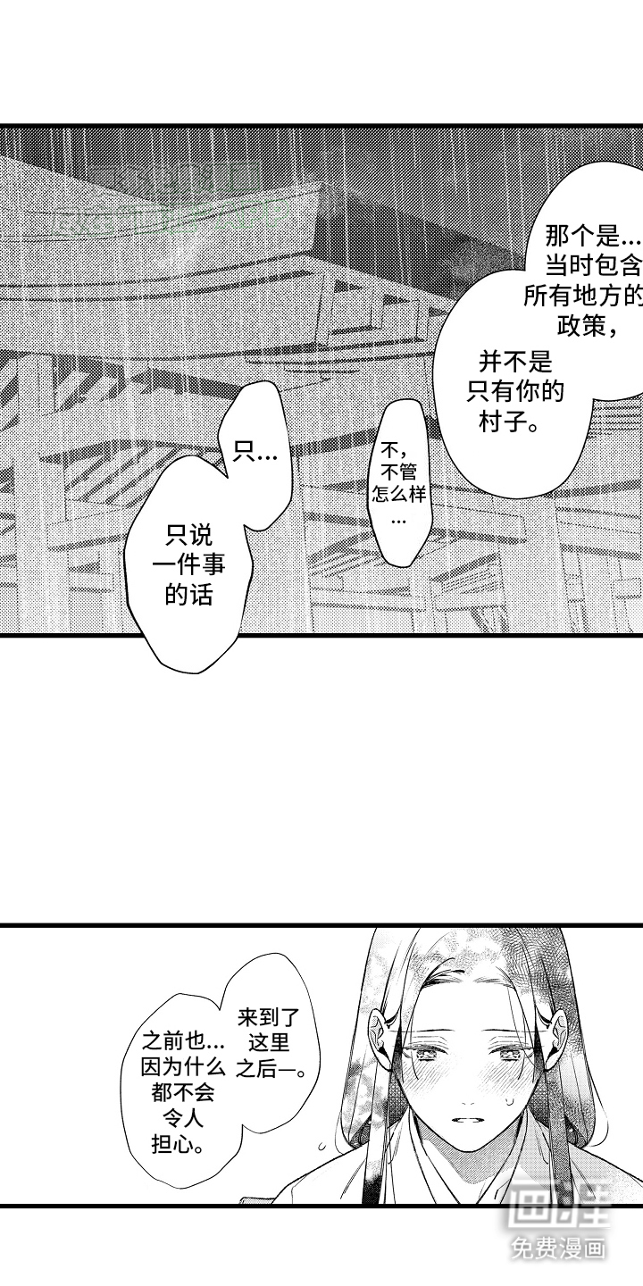 鹰王宠溺 第15话 第12页