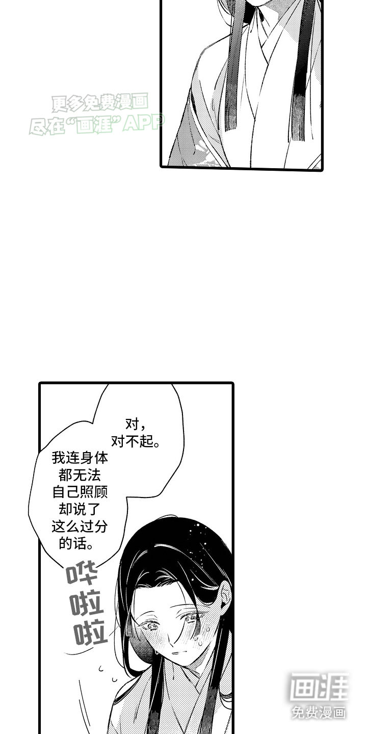 鹰王宠溺 第15话 第15页
