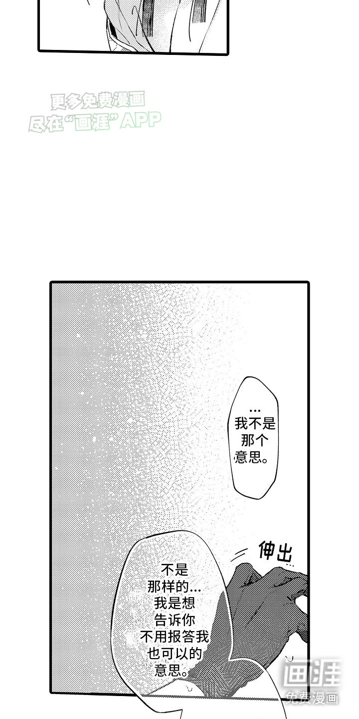 鹰王宠溺 第15话 第16页