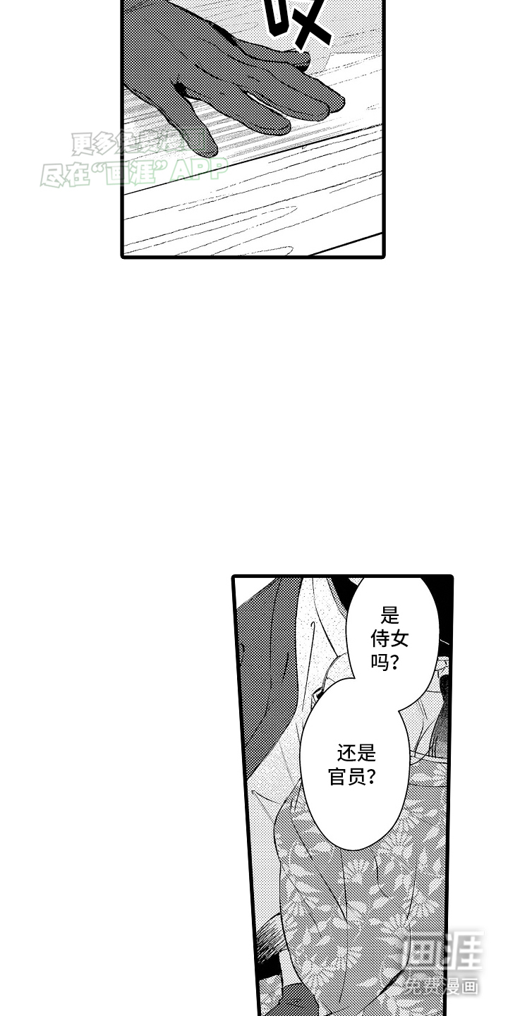 鹰王宠溺 第15话 第3页