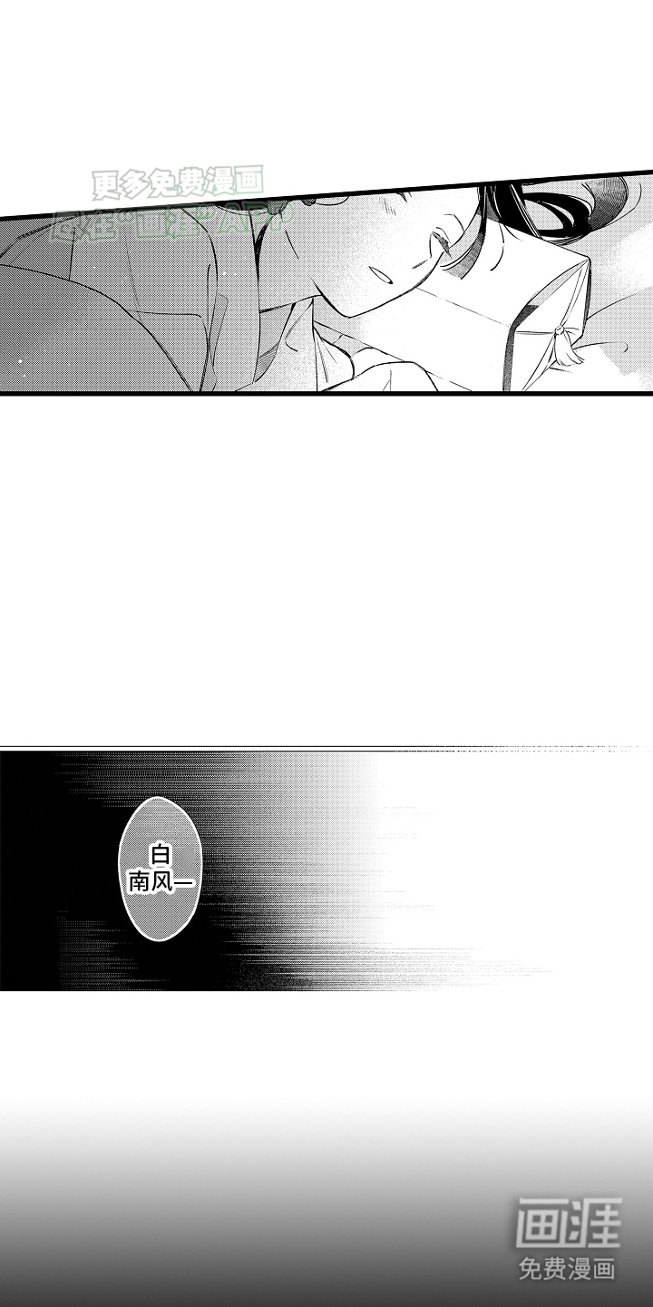 鹰王宠溺 第15话 第23页