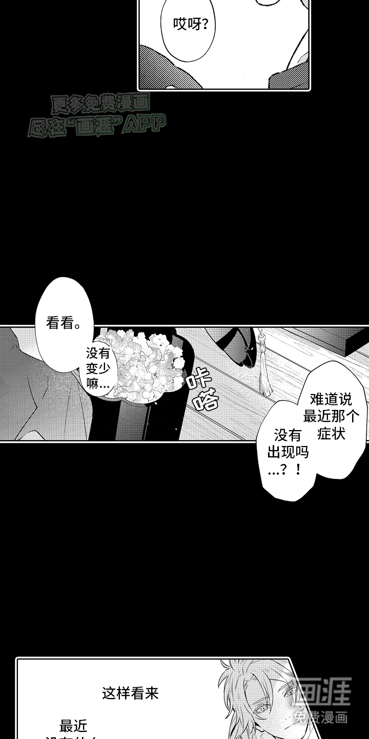 鹰王宠溺 第15话 第25页