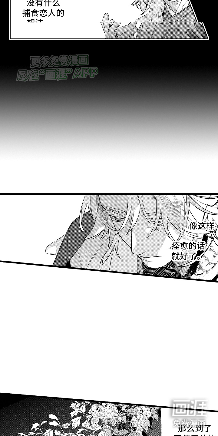 鹰王宠溺 第15话 第26页