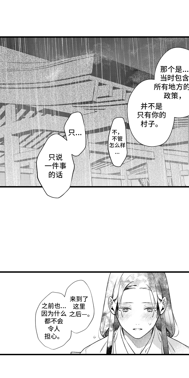 鹰王宠溺 第16话 第12页