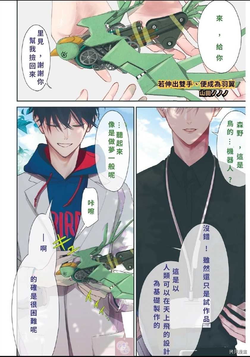 若伸出双手，便成为羽翼 第1话 第1页