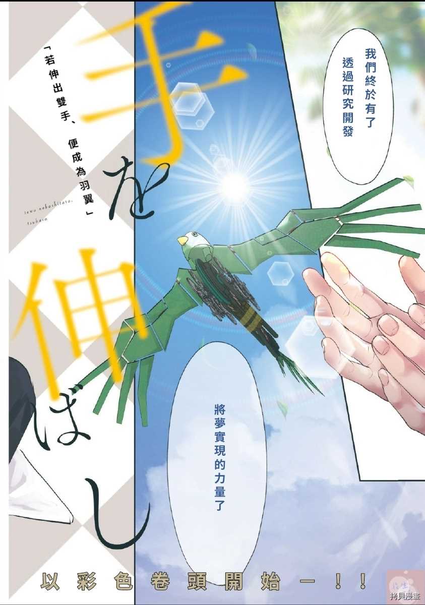 若伸出双手，便成为羽翼 第1话 第2页
