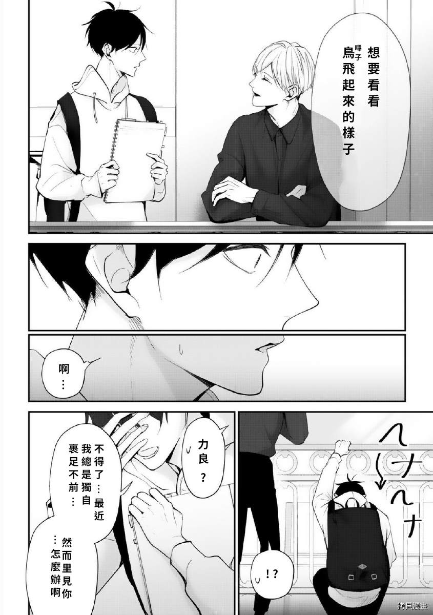 若伸出双手，便成为羽翼 第2话 第14页