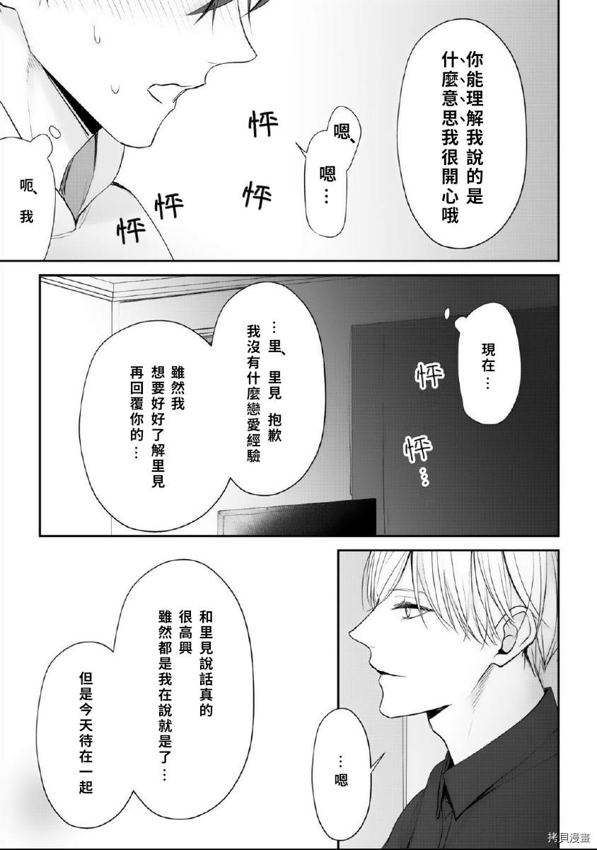 若伸出双手，便成为羽翼 第2话 第21页