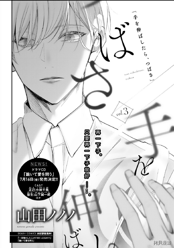 若伸出双手，便成为羽翼 第3话 第2页