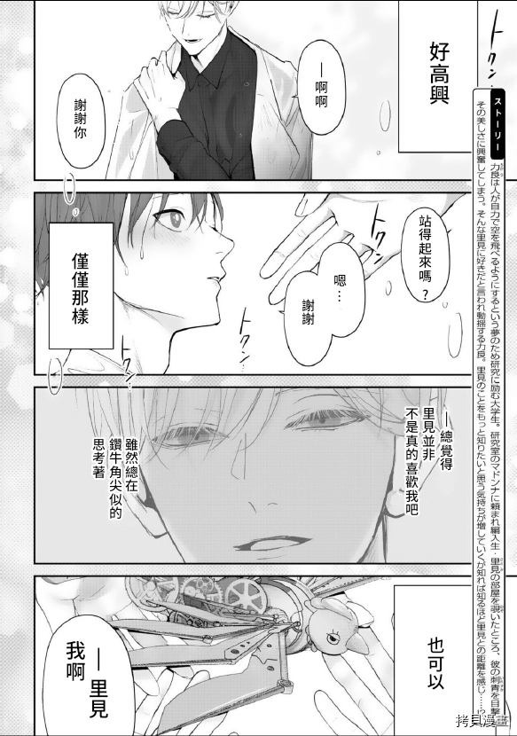 若伸出双手，便成为羽翼 第3话 第14页