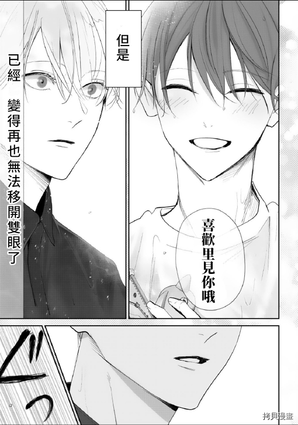 若伸出双手，便成为羽翼 第3话 第15页