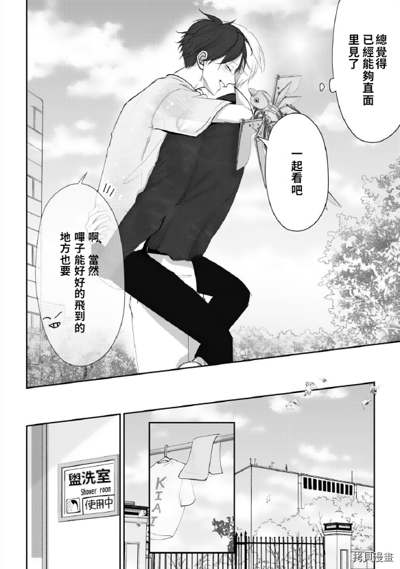 若伸出双手，便成为羽翼 第3话 第18页