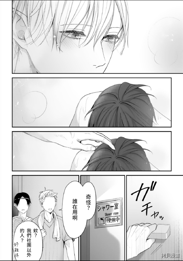 若伸出双手，便成为羽翼 第3话 第22页