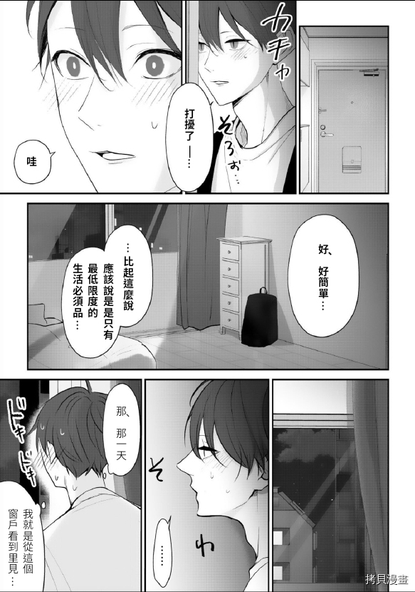 若伸出双手，便成为羽翼 第3话 第25页