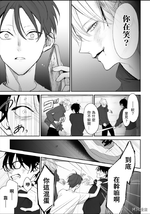 若伸出双手，便成为羽翼 第3话 第33页