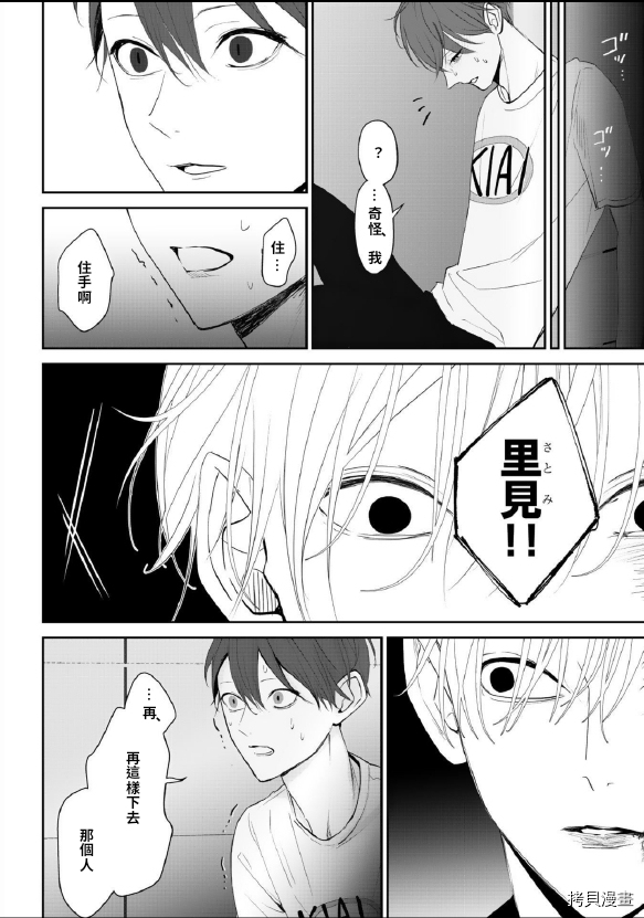 若伸出双手，便成为羽翼 第3话 第36页