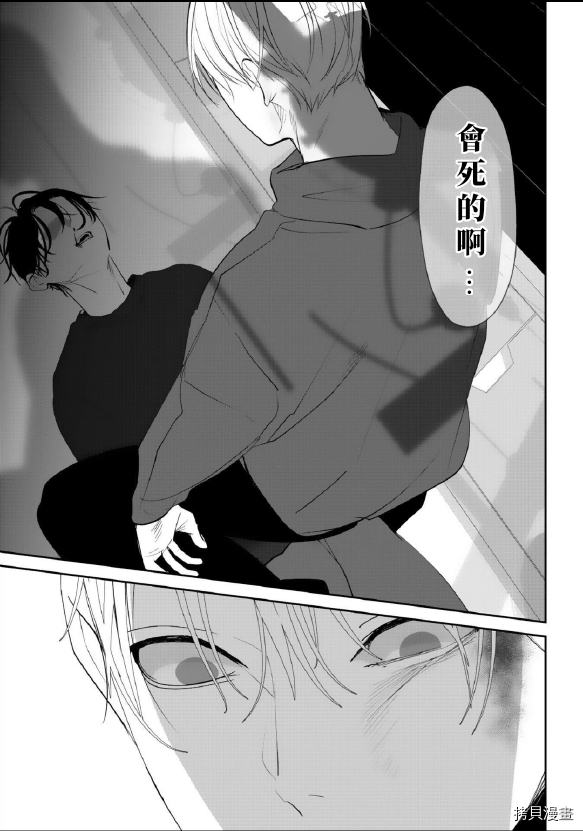 若伸出双手，便成为羽翼 第3话 第37页