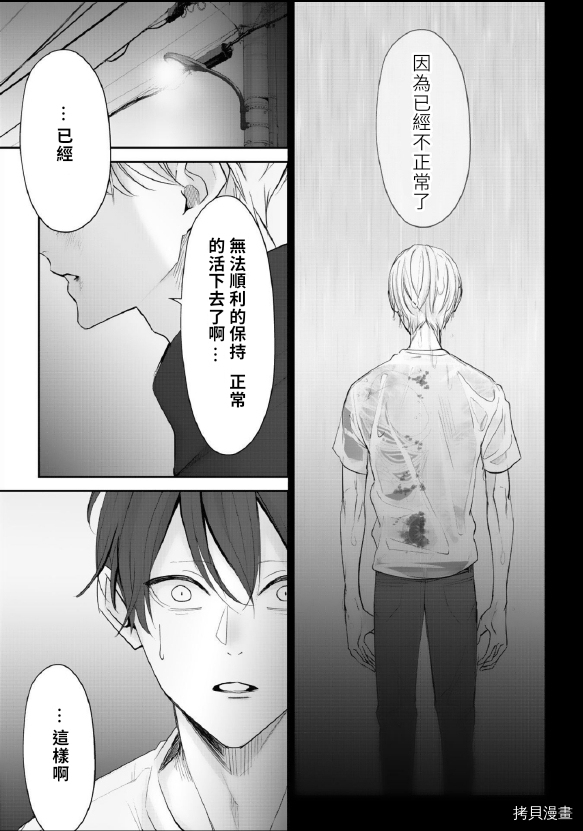 若伸出双手，便成为羽翼 第3话 第39页
