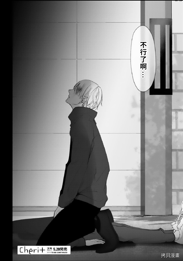 若伸出双手，便成为羽翼 第3话 第40页