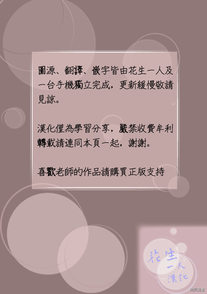 若伸出双手，便成为羽翼 第3话 第41页