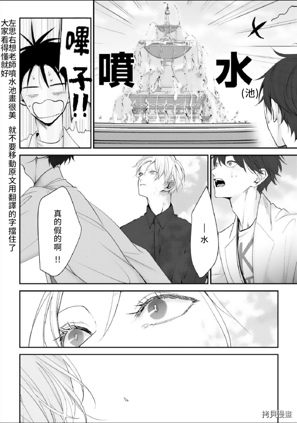 若伸出双手，便成为羽翼 第3话 第10页