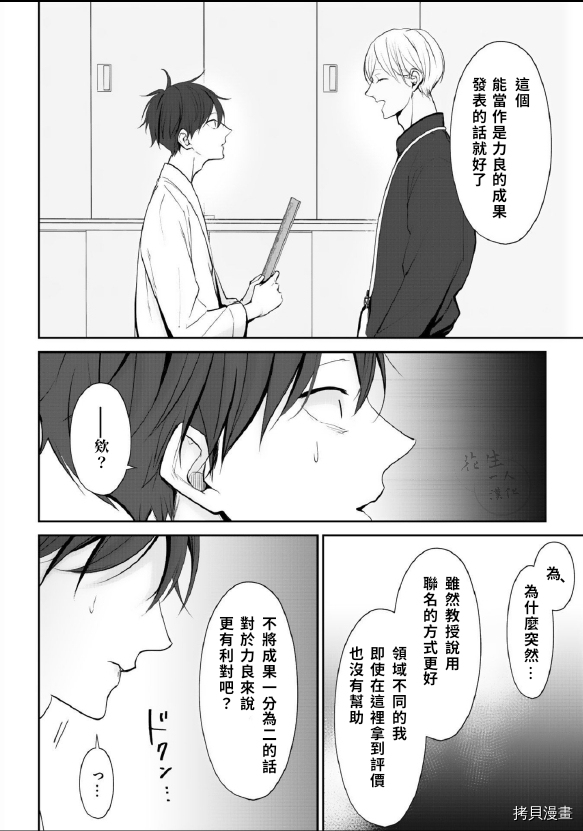 若伸出双手，便成为羽翼 第4话 第12页