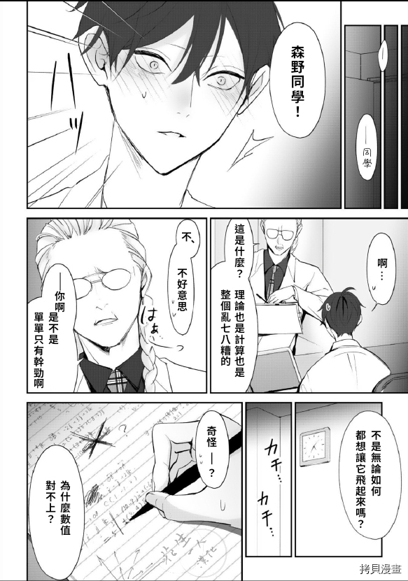 若伸出双手，便成为羽翼 第4话 第22页