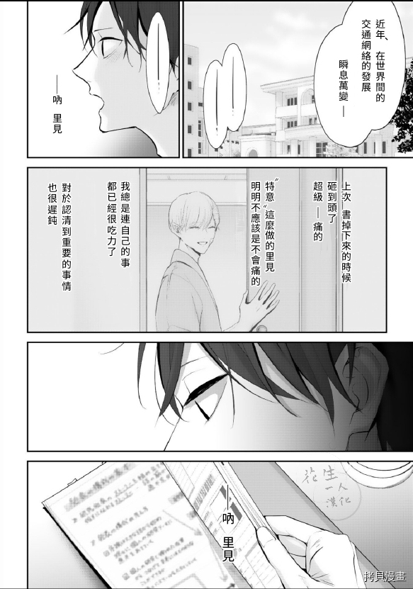 若伸出双手，便成为羽翼 第4话 第26页