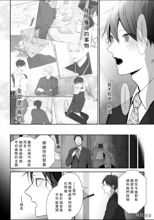 若伸出双手，便成为羽翼 第4话 第28页