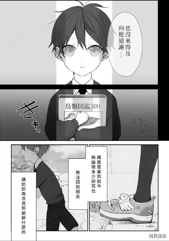 若伸出双手，便成为羽翼 第4话 第30页