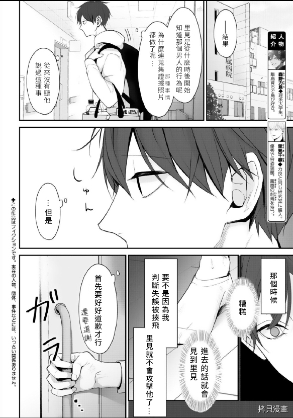 若伸出双手，便成为羽翼 第4话 第4页