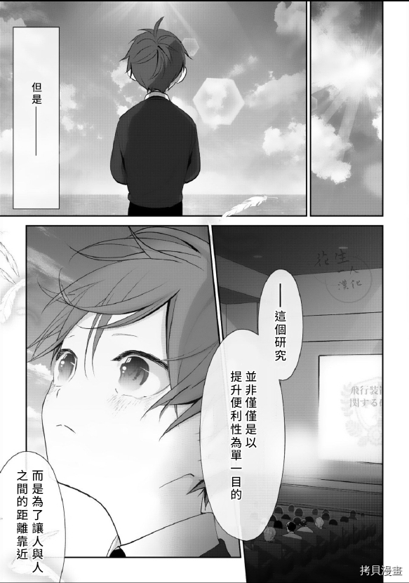 若伸出双手，便成为羽翼 第4话 第31页