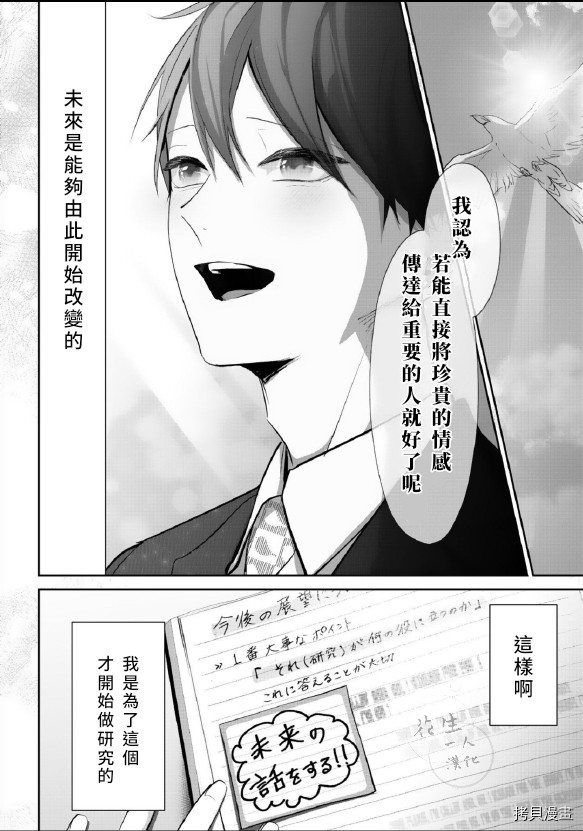 若伸出双手，便成为羽翼 第4话 第32页