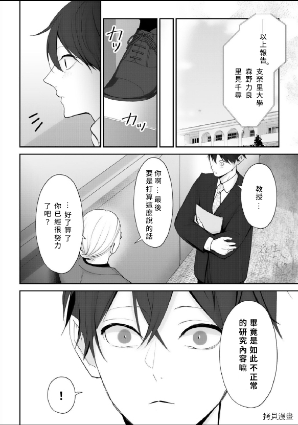 若伸出双手，便成为羽翼 第4话 第34页