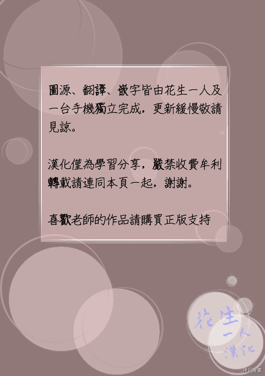 若伸出双手，便成为羽翼 第4话 第37页