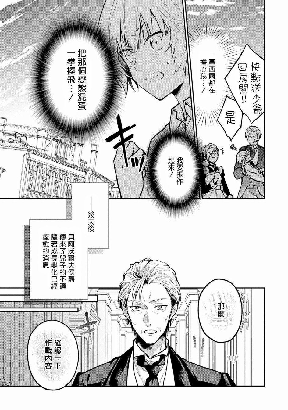 与兽人队长的临时婚约 第1话 第26页