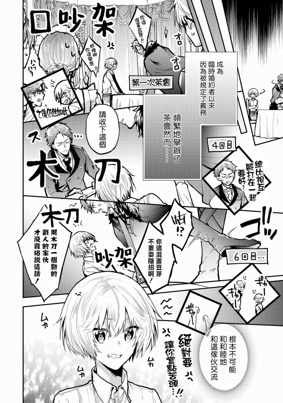 与兽人队长的临时婚约 第2话 第3页