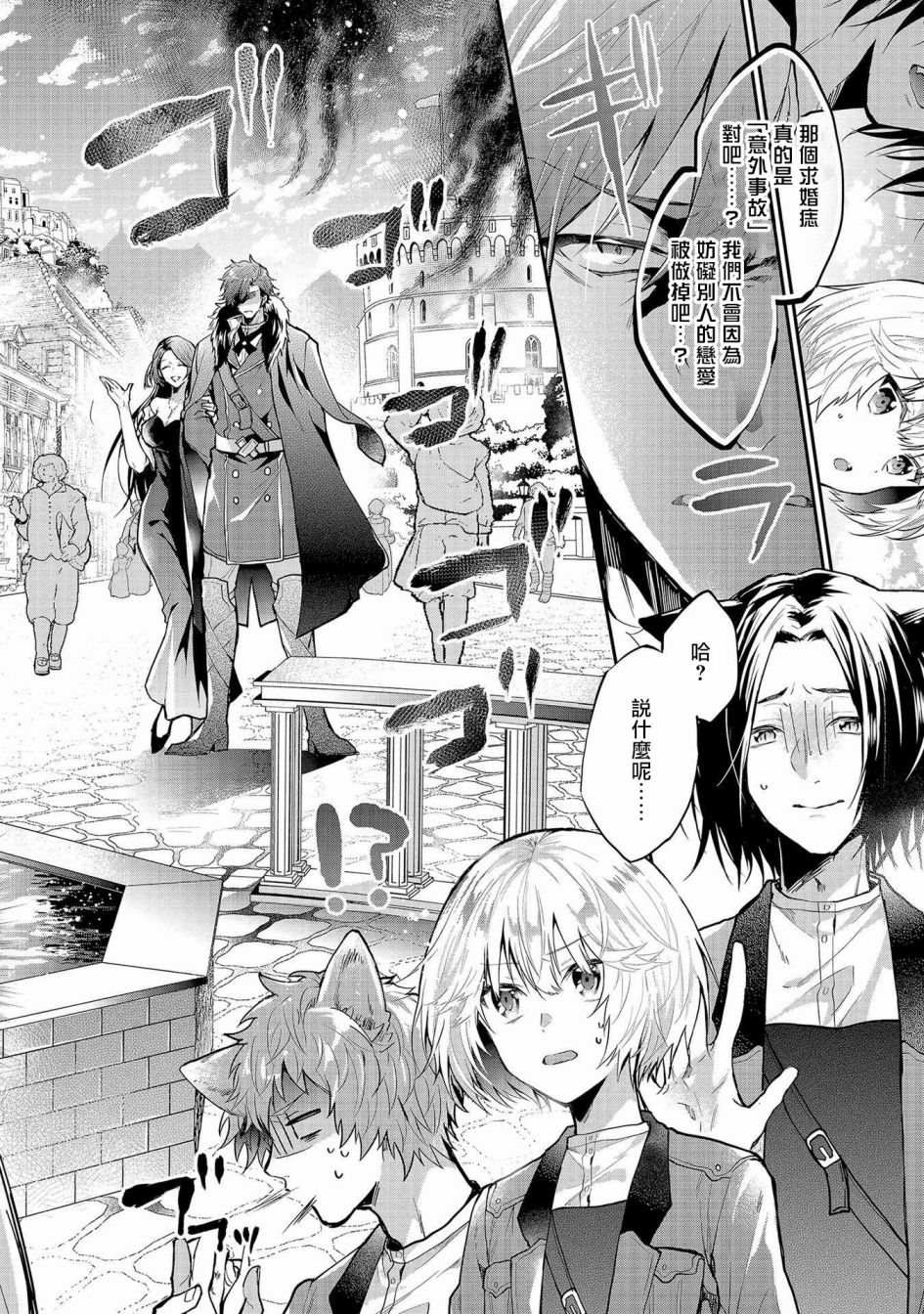 与兽人队长的临时婚约 第3话 第20页