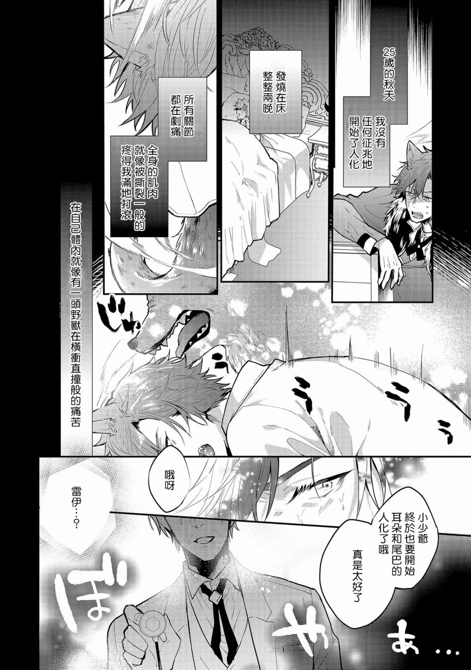 与兽人队长的临时婚约 第4话 第2页