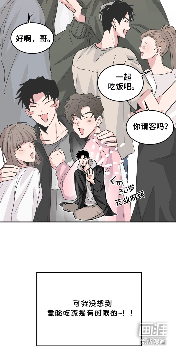 帅哥有保质期吗 第1话 第19页