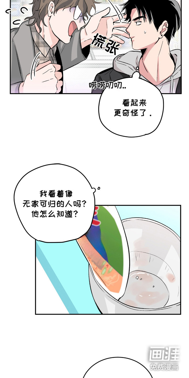 帅哥有保质期吗 第2话 第18页