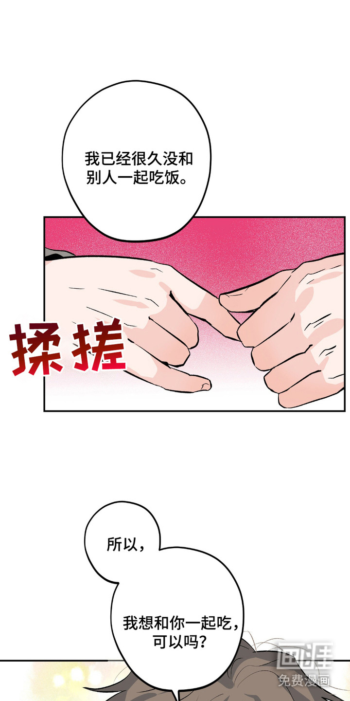 帅哥有保质期吗 第3话 第18页