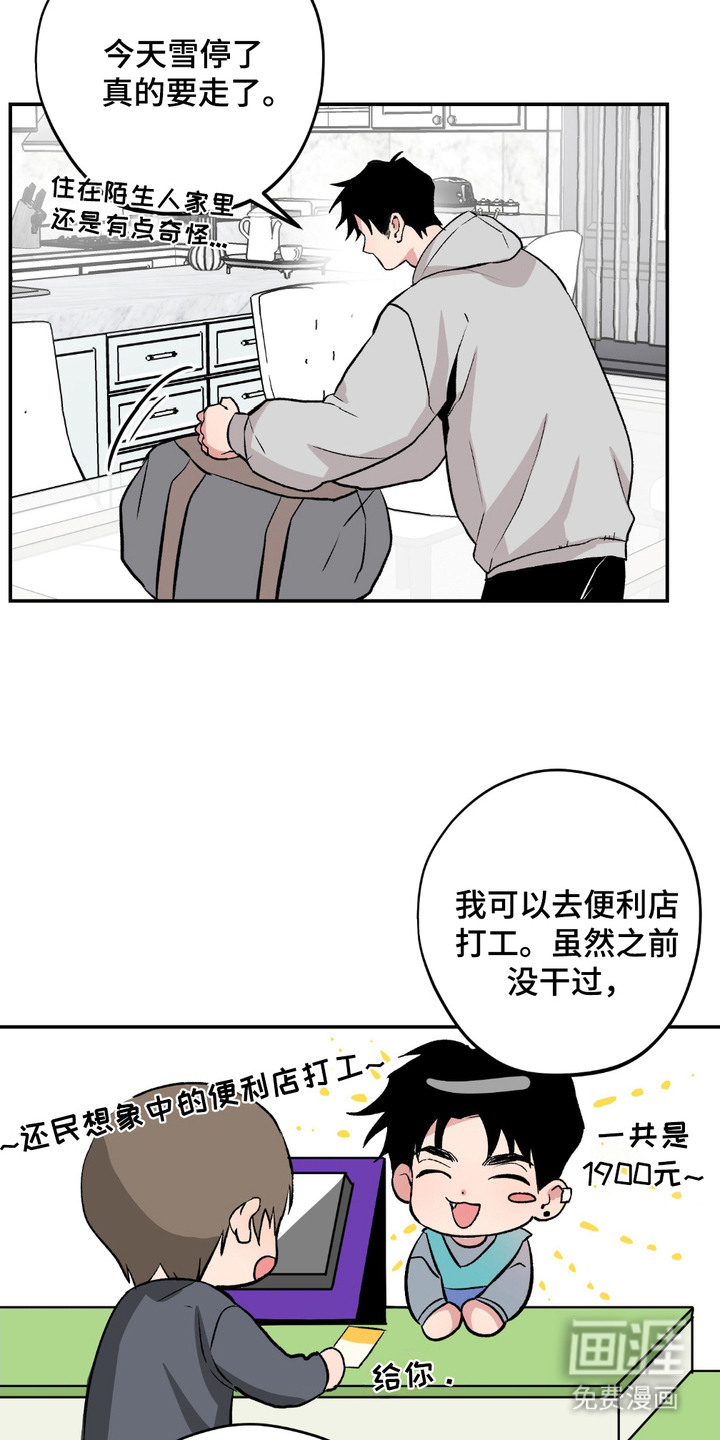 帅哥有保质期吗 第4话 第14页