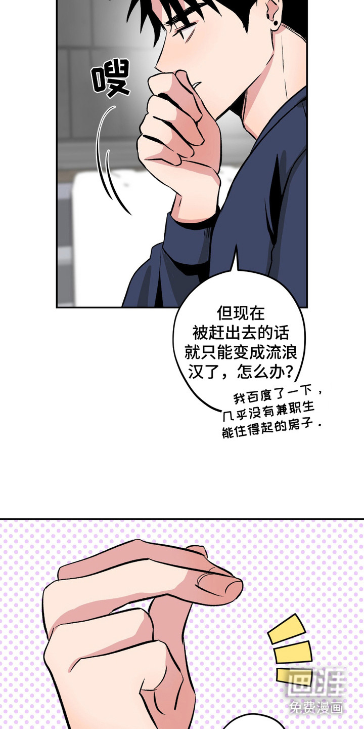 帅哥有保质期吗 第5话 第17页