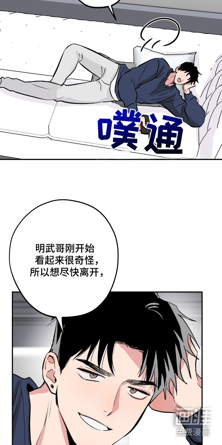 帅哥有保质期吗 第5话 第3页