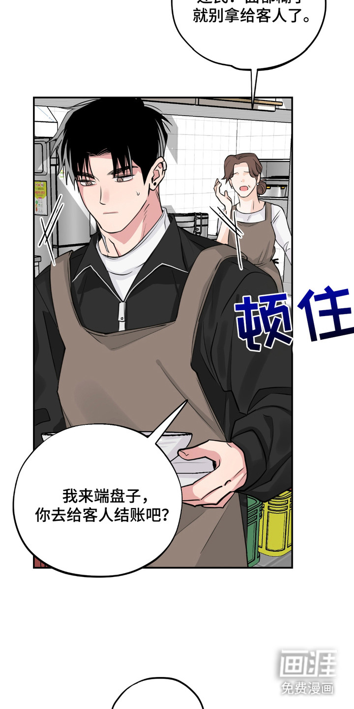 帅哥有保质期吗 第7话 第17页