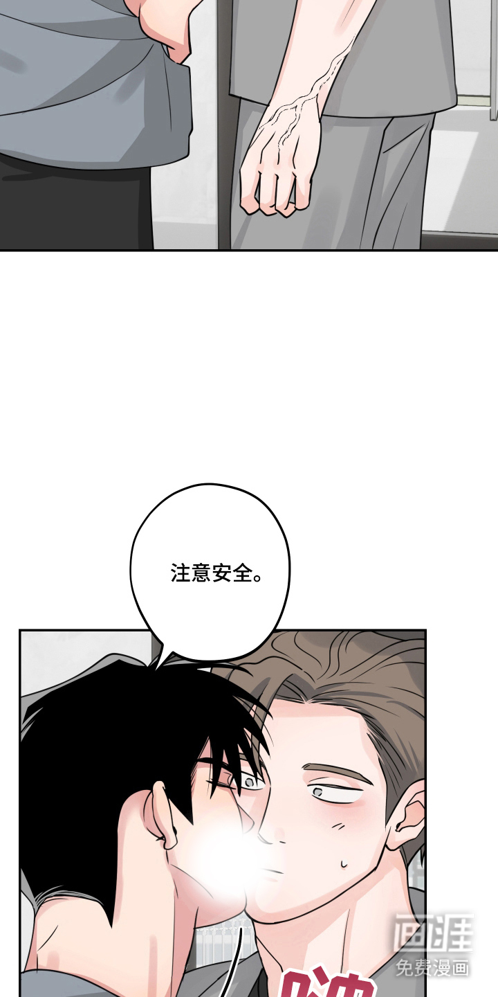 帅哥有保质期吗 第10话 第18页