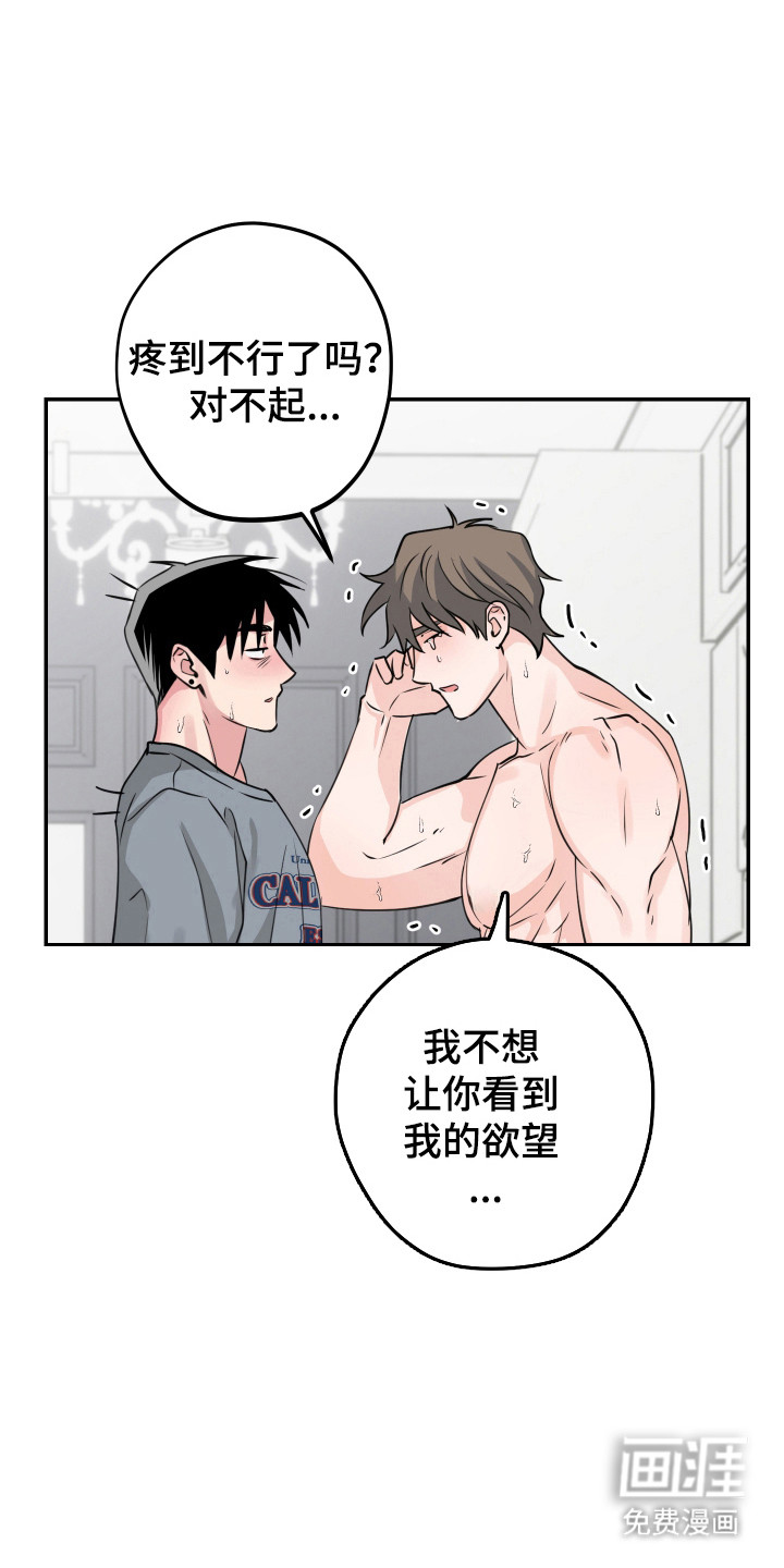 帅哥有保质期吗 第12话 第14页