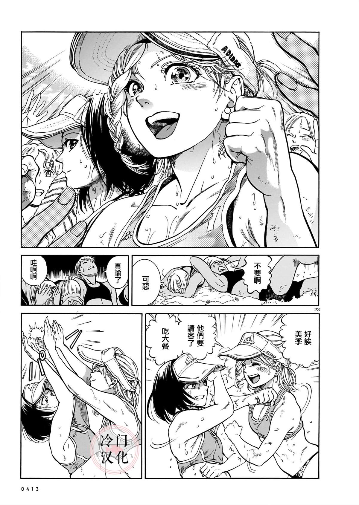 MMB 短篇 第23页
